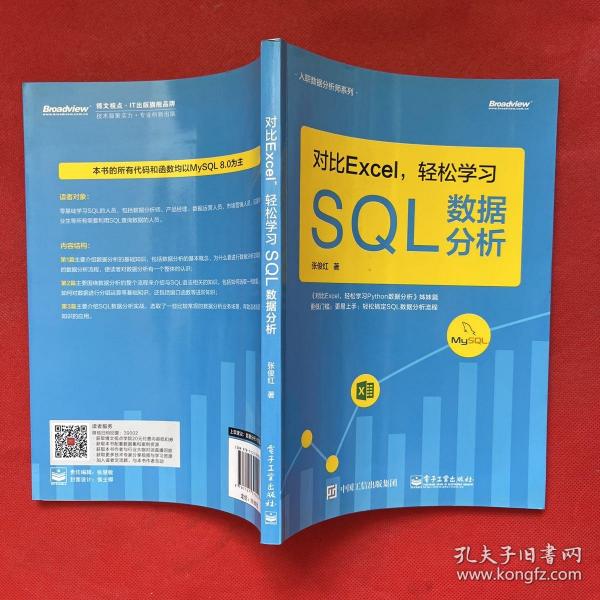 对比Excel，轻松学习SQL数据分析