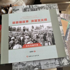 进军西藏阿里
