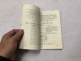 广东省小学试用课本：数学 第三册