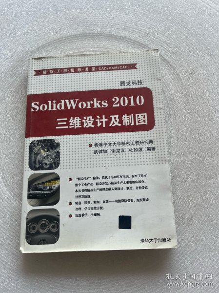 SolidWorks 2010三维设计及制图