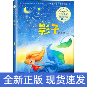 影子