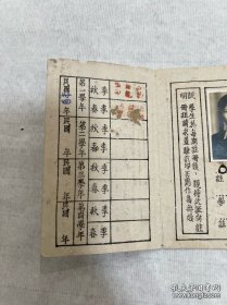 四川省立教育学院(西南师范学院、西南大学前身),1945年学生证,上面有院长颜实甫(1898-1974),名“学荣”,号“歆”,重庆江津二溪乡人。教育长余书麟毛笔亲笔签名,非常珍贵。