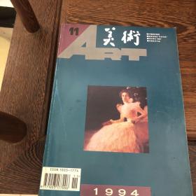 美术1994