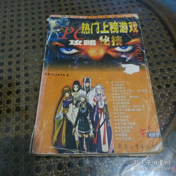 PC热门上榜游戏攻略秘技