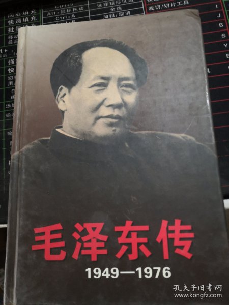 毛泽东传