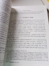 经学文献研究集刊（第二十四辑）