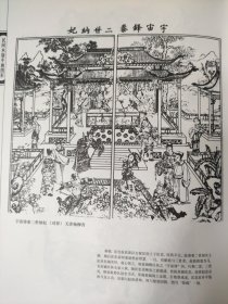 散页美术资料（印刷品）———中国传统民间木板年画图形——戏文故事宇宙锋秦二世纳妃（对屏），八门金锁阵（立笺）【天津杨柳青】2089