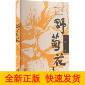 野菊花