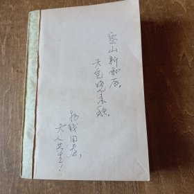 文心雕龙注释（缺封面）