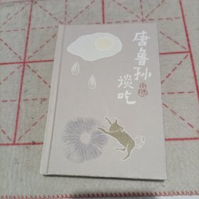 唐鲁孙谈吃：唐鲁孙作品11