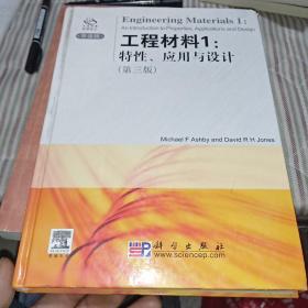 工程材料1：特性、应用与设计（第3版）（导读版）