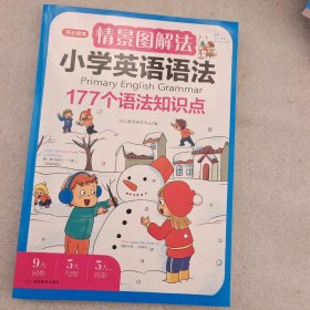 情景图解法小学英语语法视频讲解版三四五六年级思维导图学音标单词句型公式词性时态大全 开心教育