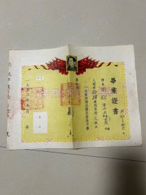 1952年西安市西一路小学周钧毕业证书