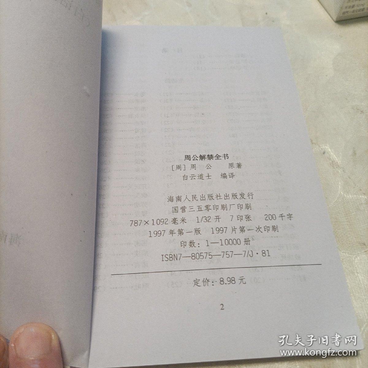 周公解梦      命理万年历