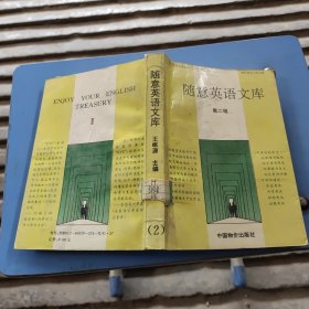 隨意英語文庫第二級