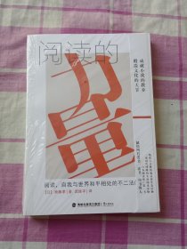 阅读的力量（未拆封）