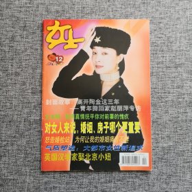 《女士LADY》杂志 2000年第12期 封面人物：赵丽萍