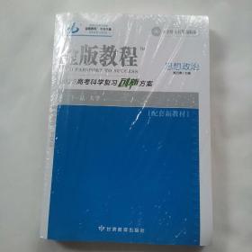 2023金版教程高考科学复习创新方案 思想政治 新教材