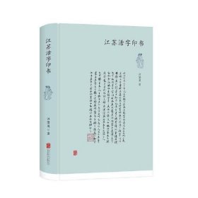 江苏活字印书（明清两代江苏地区活字印书之大概）