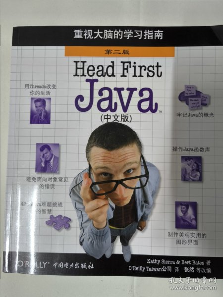 Head First Java（中文版）