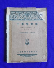 老乐谱      小奏鸣曲集   集著名小奏鸣曲及乐曲三十首   （钢琴独奏） SONATINA  ALBUM     上海音乐出版社   一九五二年十一月