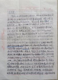 中国科学院声学研究所研究员，中国无损检测学会副理事长，《无损检测》杂志主编郭成彬致超声学家，中国科学院院士应崇福信札