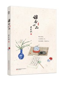 雅舍小品（中国现代小品文鼻祖梁实秋经典佳作遴选）