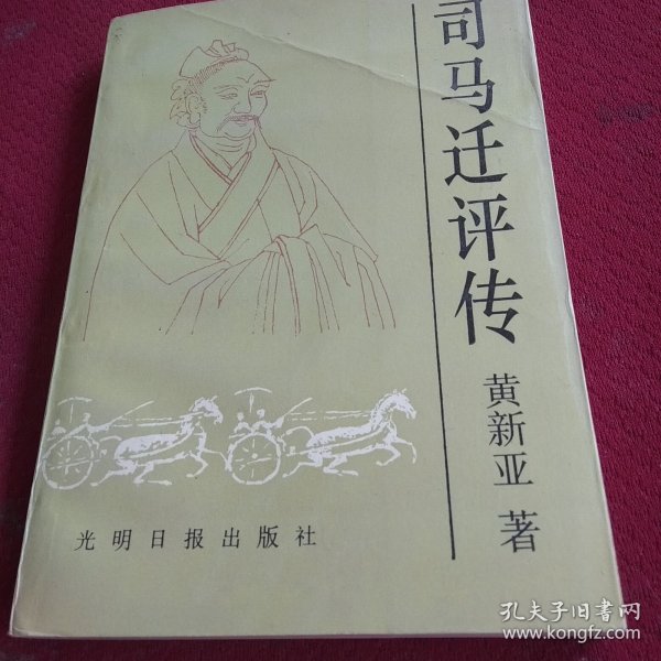 25516。。。司马迁评传
