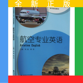 航空專業(yè)英語