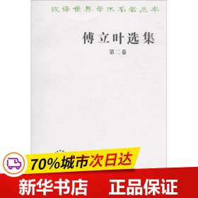 保正版！傅立叶选集9787100025324商务印书馆(法)傅立叶(Fourier C.) 著;赵俊欣 等 译