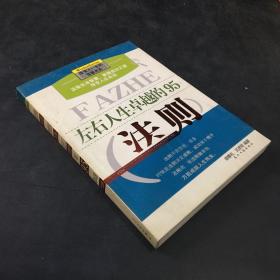 左右人生卓越的95 法则【书体有污渍】