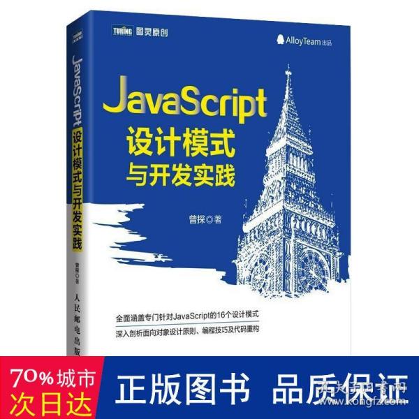 JavaScript设计模式与开发实践