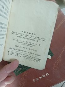 快速針刺療法