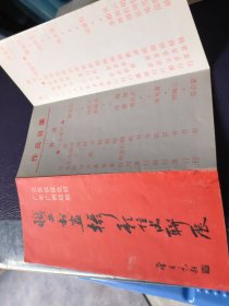 1992年江苏仪征化纤广州纺织书画摄影展