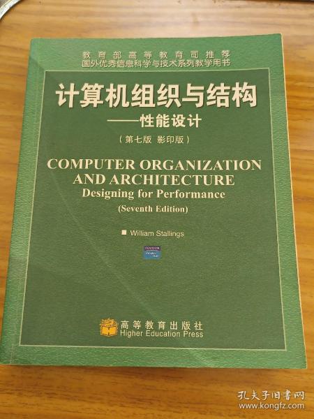 国外优秀信息科学与技术系列教学用书·计算机组织与结构：性能设计（第7版）（影印版）