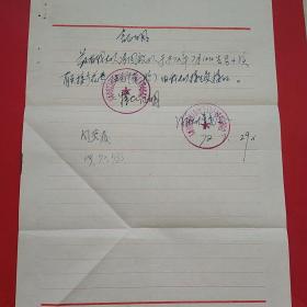 1972年7月29日，生孩子证明，大同市南郊区北村人民公社冯庄生产大队革命委员会（生日票据，大同票据2，医疗医院类票据）。（27-9）