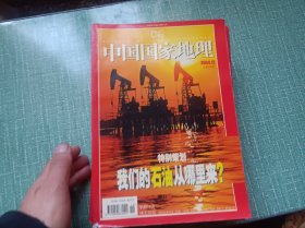 《中国国家地理》2004年1.2.5.6.7.8.9.10.11.12期合售