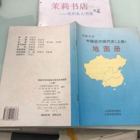 中国近代现代史（上册）