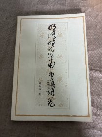 明清時(shí)代江南市鎮(zhèn)研究