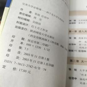 完美大学必修课