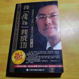 我疯狂我成功