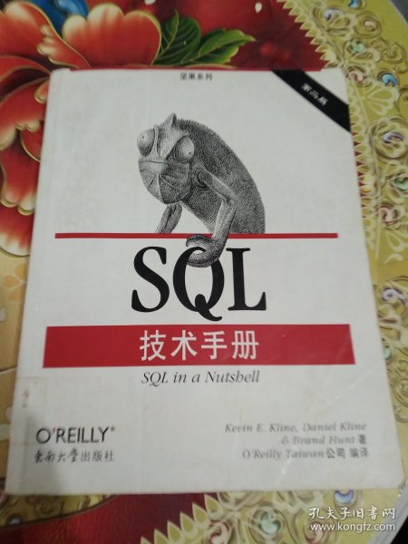 O'Reilly：SQL技术手册（第2版）