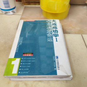 大成成功学I+II