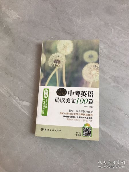 中考英语晨读美文100篇