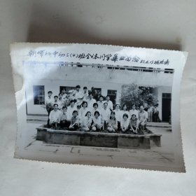 萧山朝晖初中初三4班学生毕业照 （1983年）