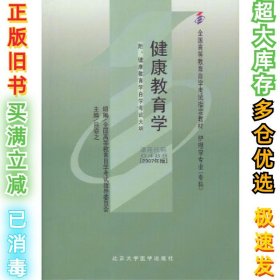 健康教育学:2007年版