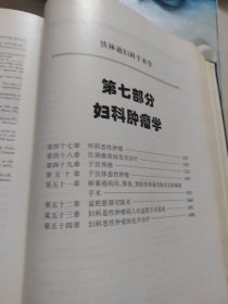 铁林迪妇科手术学（出版50周年·学术经典版）