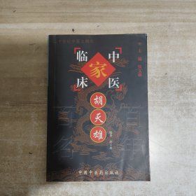 胡天雄