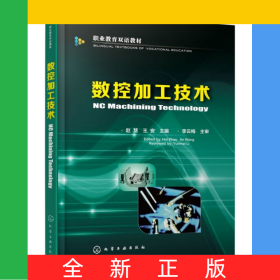 數(shù)控加工技術(shù)(職業(yè)教育雙語教材)