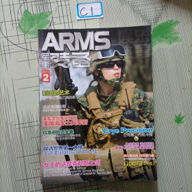 装备ARMS 2011-2